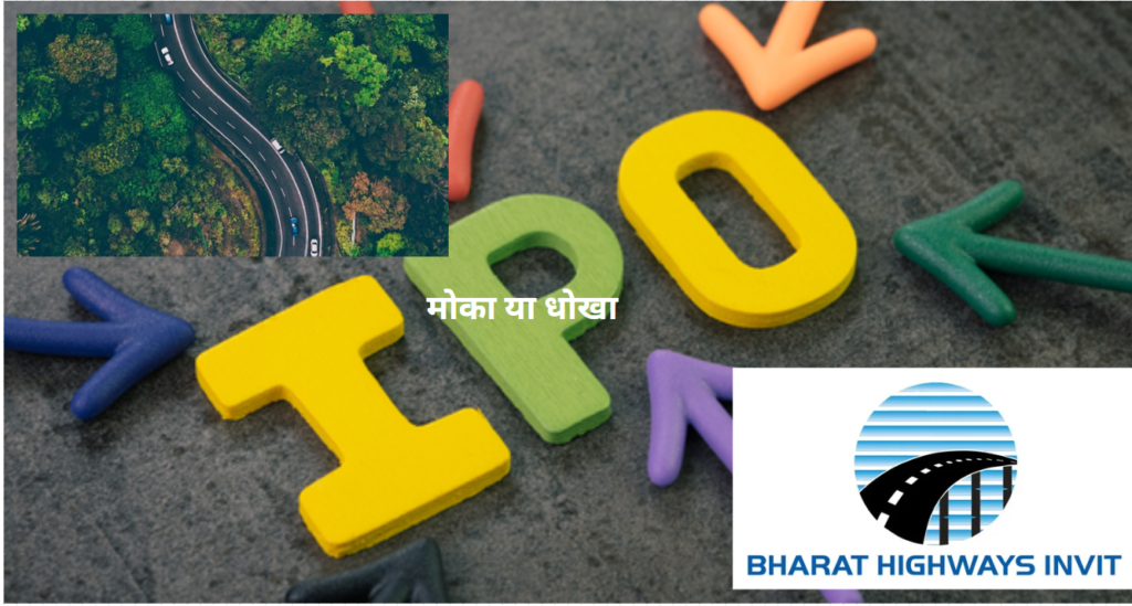 Bharat Highways InvIT IPO